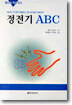 정전기 ABC