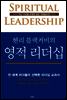 헨리 블랙커비의 영적 리더십