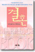 결혼