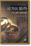 국가의 퇴각