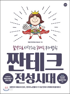 짠테크 전성시대