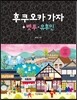 후쿠오카 가자 + 벳푸·유후인