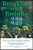 부처와 아침을