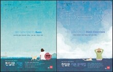 천일문 기본 베이직 1001 SENTENCES Basic ver.3.0 + 천일문 기본 문제집