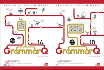 Grammar Q 그래머 큐 1A + Grammar Q 그래머 큐 1B