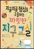 지글지글 행성을 구출하는 짜릿한 지구 교실