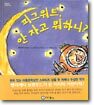 피그워트, 안 자고 뭐하니?