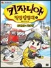 키자니아 직업 탐험대 1