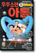 우주소년 아톰 6
