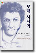 모래 사나이