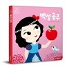 백설공주