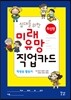 십대를 위한 미래 유망 직업카드 학생용 활동지