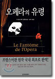 오페라의 유령