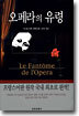 오페라의 유령