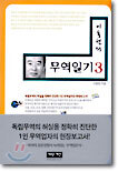 이동현의 무역일기 3
