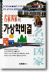 명가흉가의 가상학비결