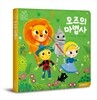 오즈의 마법사