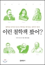 이런 철학책 봤어?