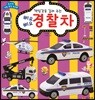 삐요삐요 경찰차