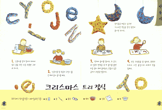 마녀와 크리스마스