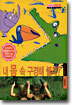 내 몸 속 구경해 볼래?