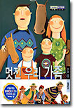 멋진 우리 가족