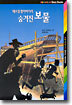 테오필 할아버지의 숨겨진 보물