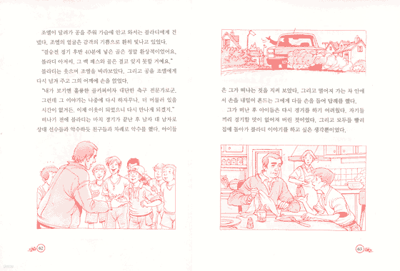 승리의 90분