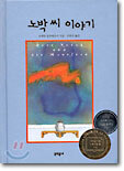 노박씨 이야기