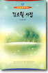 김소월 시집