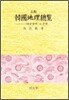 한국지리총람