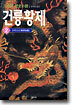 건륭황제 2
