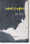 서예의 이해