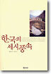 한국의 세시풍속