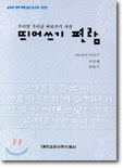 띄어쓰기 편람