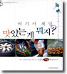 여기서 제일 맛있는 게 뭐지?