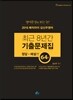 2016 매직아이 김신주 영어 최근 8년간 기출문제집