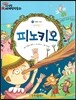 피노키오