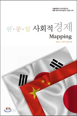 한.중.일 사회적경제 Mapping