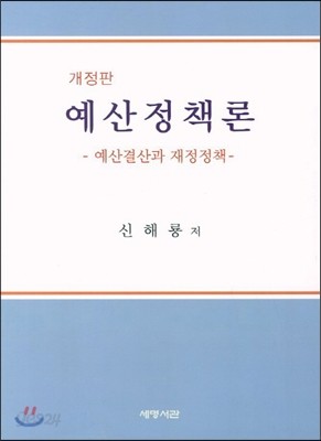 예산정책론