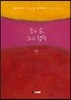 눈과 손, 그리고 햅틱