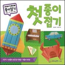 첫 종이접기
