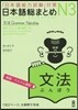 日本語總まとめ N3 文法 英語.ベトナ
