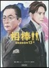 相棒 season13 中