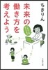 未來のはたらき方を考えよう