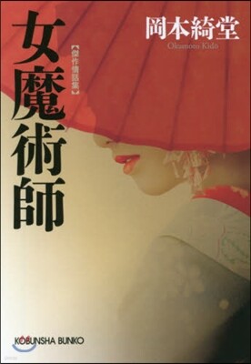 女魔術師