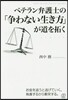 ベテラン弁護士の「爭わない生き方」が道を