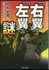「右翼」と「左翼」の謎