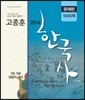 2016 고종훈 공무원 한국사 문제편 1000제