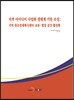 지역 아이디어 사업화 생태계 기반 조성 : 지역 창조경제혁신센터 교류·협업 공간 활성화